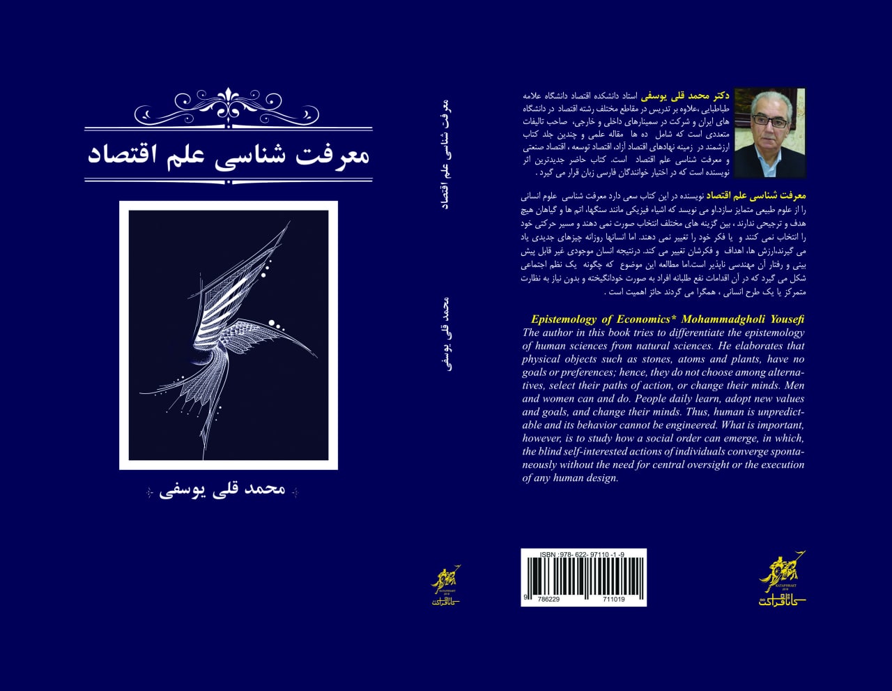 کتاب معرفت‌شناسی علم اقتصاد نوشته محمدقلی یوسفی به چاپ رسید