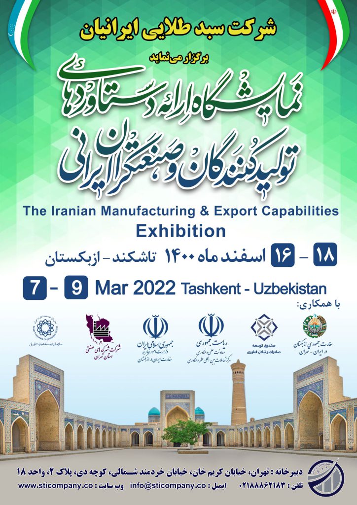 تاشکند میزبان تولید کنندگان و صنعتگران ایرانی