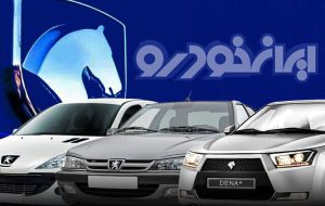 اعلام زمان واریز وجه متقاضیان عادی طرح فروش فوق العاده ایران خودرو