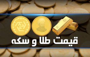 بررسی قیمت سکه و طلا امروز سه‌شنبه ۱۱ اردیبهشت ۱۴۰۳