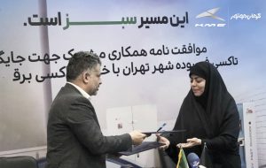 توافق کرمان موتور و تاکسیرانی تهران برای جایگزینی تاکسیهای فرسوده با خودروهای برقی